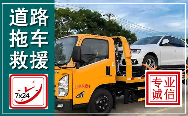 昆都仑拖车救援,汽车救援拖车电话