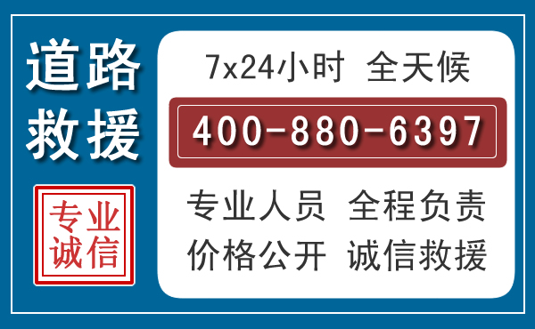 昆都仑汽车救援汽车救援 昆都仑汽车救援汽车救援