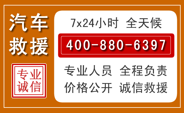 昆都仑汽车救援电话 昆都仑汽车救援电话.jpg